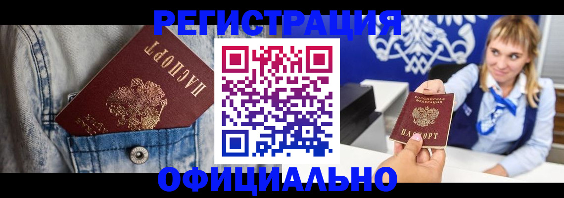 прописка 2025 в Медвежьегорске