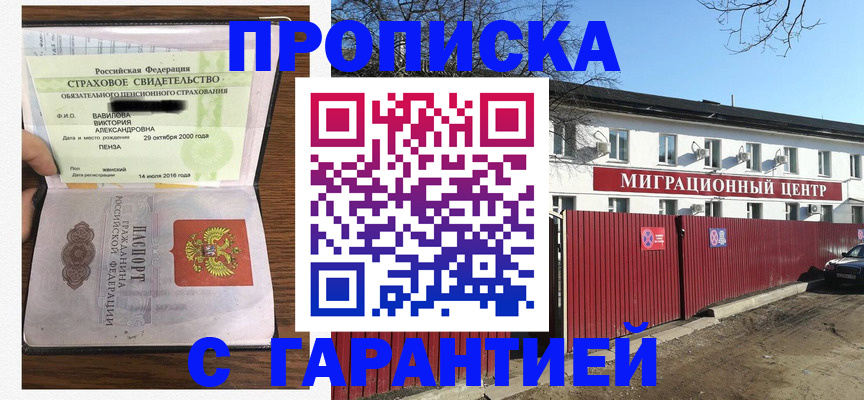 временная прописка в Медвежьегорске